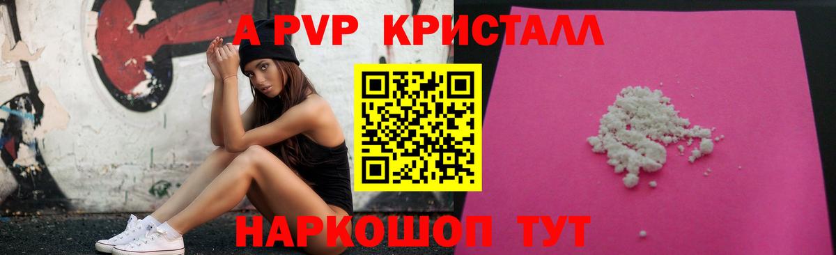 Alpha-PVP крисы CK Нововоронеж