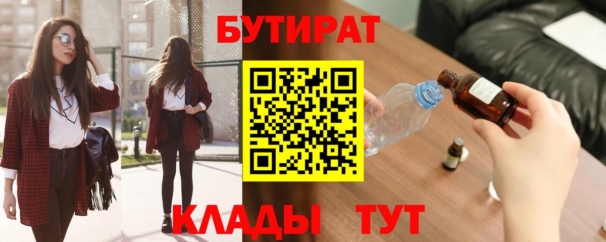 Нововоронеж  Бутират  Вход с VPN  БУТИРАТ GHB 