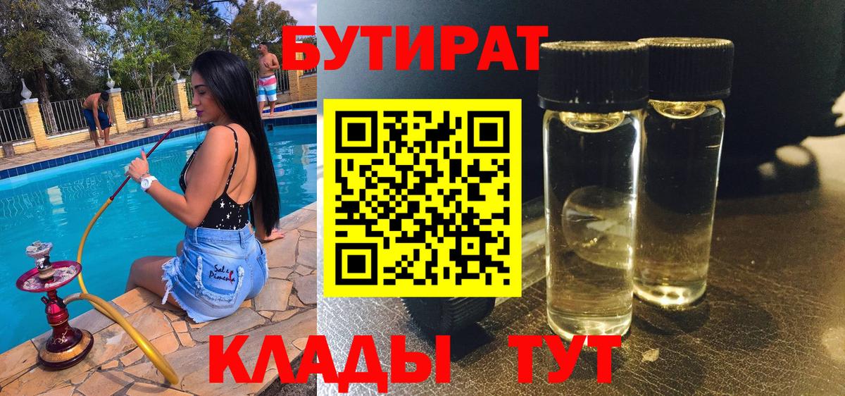 Бутират 1.4BDO Нововоронеж