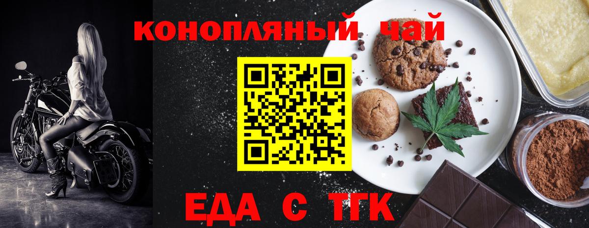 Еда ТГК конопля Нововоронеж