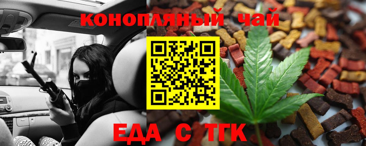 Нововоронеж  Еда ТГК конопля  Вход с VPN 