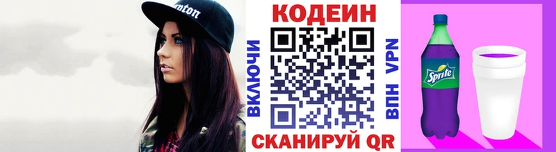 Кодеин Purple Drank  где найти   Нововоронеж 