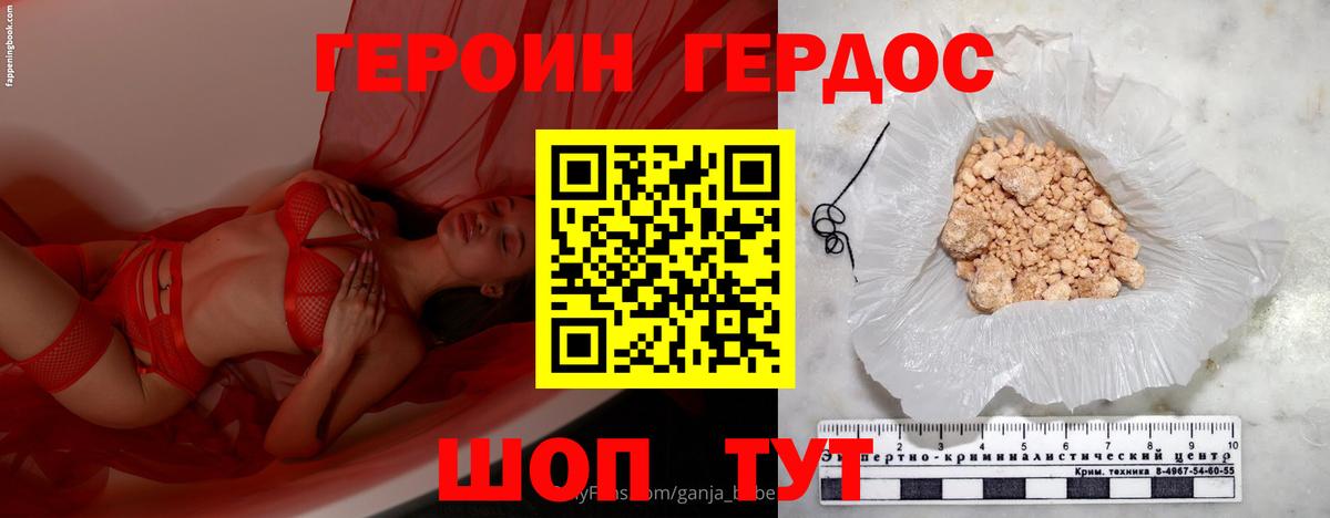 ГЕРОИН Афган Нововоронеж