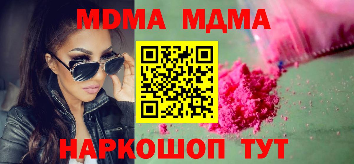 МДМА Molly  Вход с VPN  MDMA  MDMA молли  Нововоронеж 