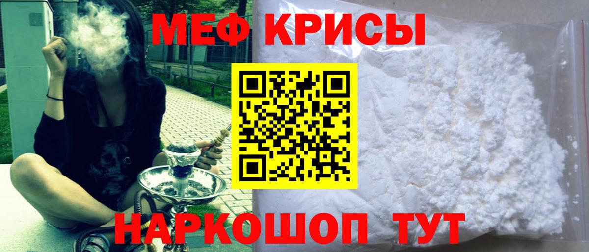 МЕФ VHQ  МЯУ-МЯУ кристаллы  Мефедрон  Нововоронеж  Вход с VPN 