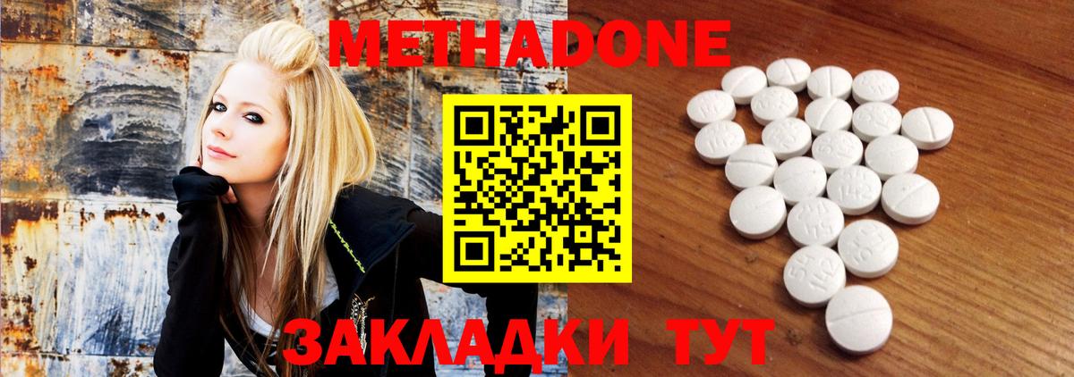 МЕТАДОН methadone Нововоронеж